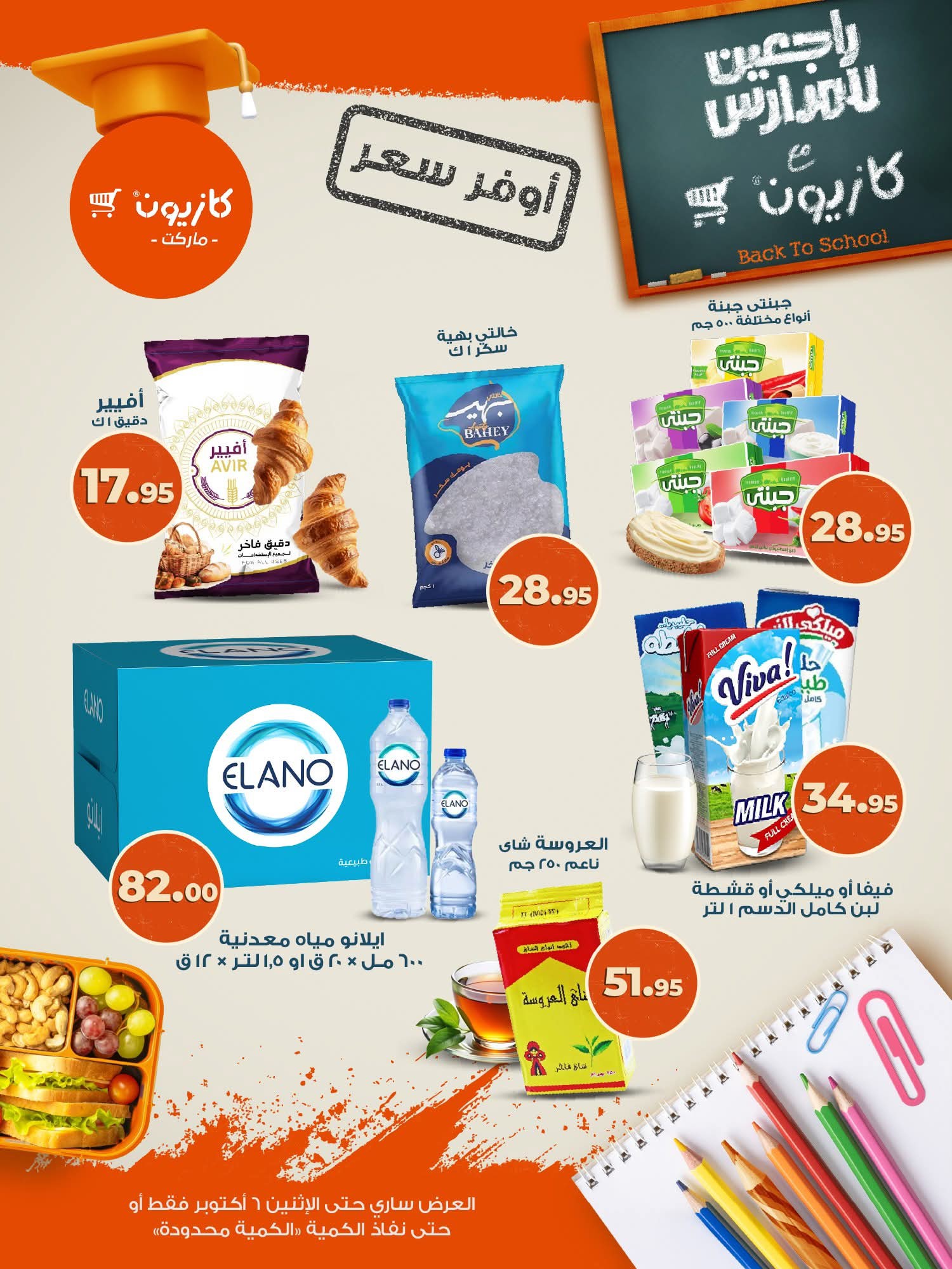 kazyon offers from 2oct to 3oct 2025 عروض كازيون من 2 أكتوبر حتى 3 أكتوبر 2025 صفحة رقم 1